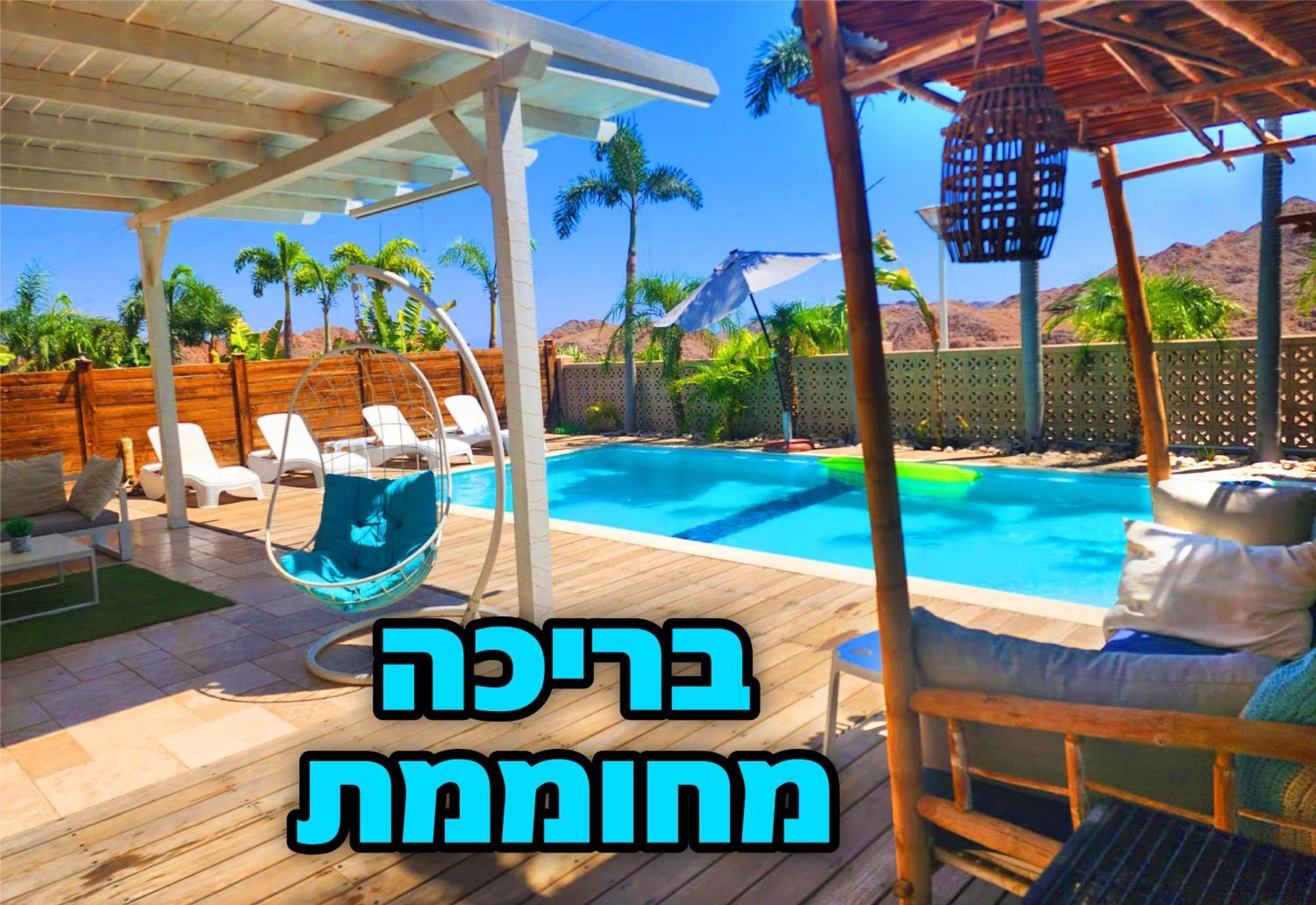 Villa Mountains Eilat וילה הרים אילת - בריכה מחוממת Pokoj fotografie